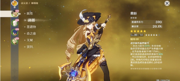 原神娜维娅用什么武器好1