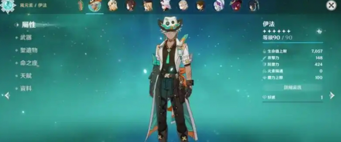 原神伊法怎么培养1