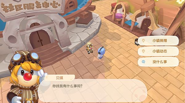 摩尔庄园怎么给小镇捐物资2