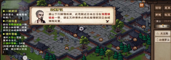 烟雨江湖少林寺有哪些日常任务2