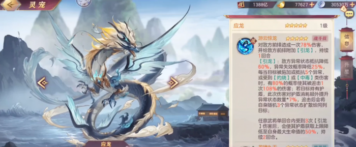 三国志幻想大陆应龙好用吗1