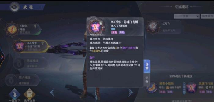 斗罗大陆奥斯卡带什么魂环2