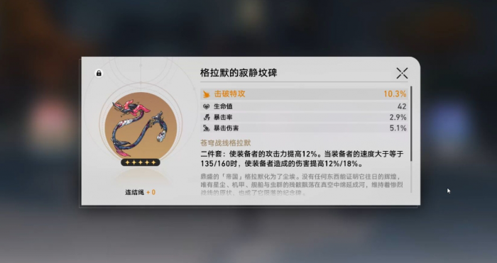 崩坏星穹铁道位面分裂三倍刷哪个遗器好2