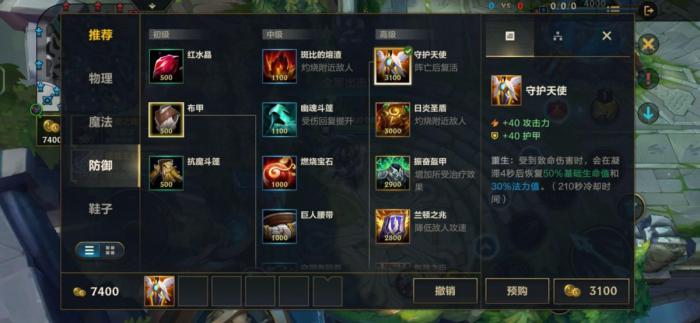 英雄联盟手游复活甲在哪里1