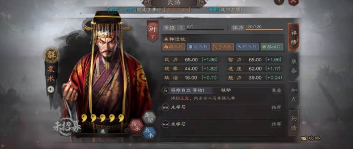 三国志战略版袁绍值得练吗1