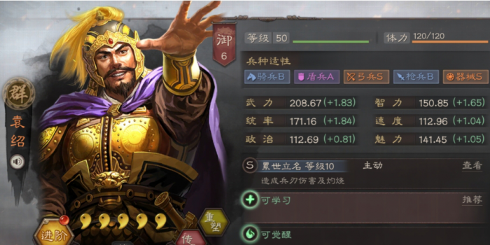 三国志战略版袁绍值得练吗2