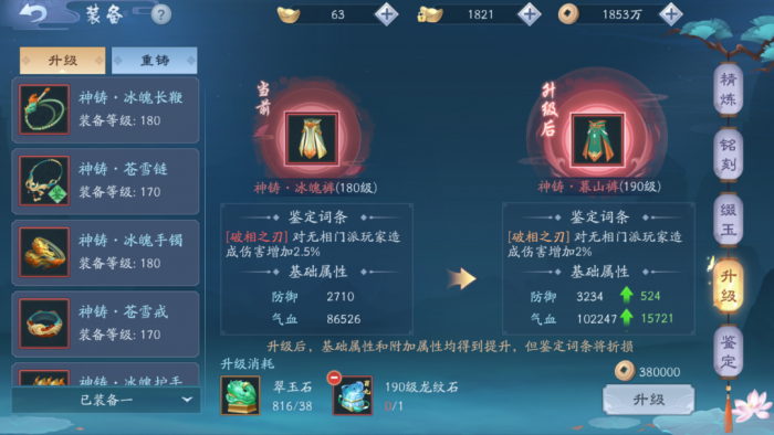 新笑傲江湖手游装备怎么弄2