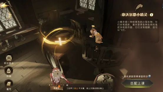 哈利波特魔法觉醒黑魔法防御课怎么玩1