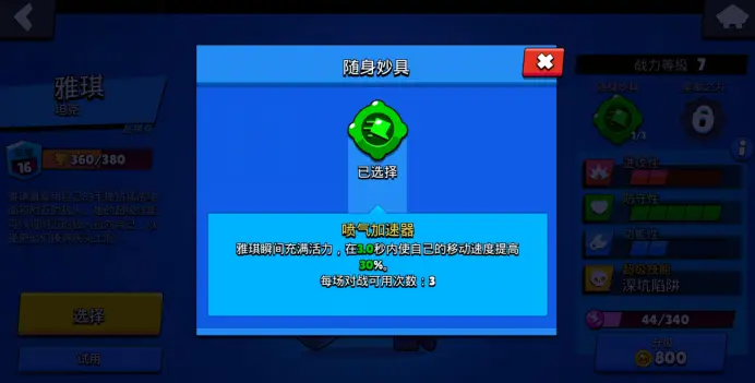 荒野乱斗雅琪好用吗3