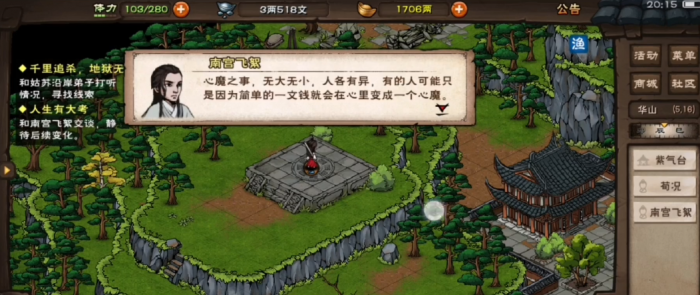 烟雨江湖田鹏的天赋怎么解锁3