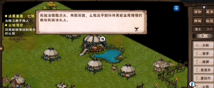 烟雨江湖黑貂之王怎么解锁3