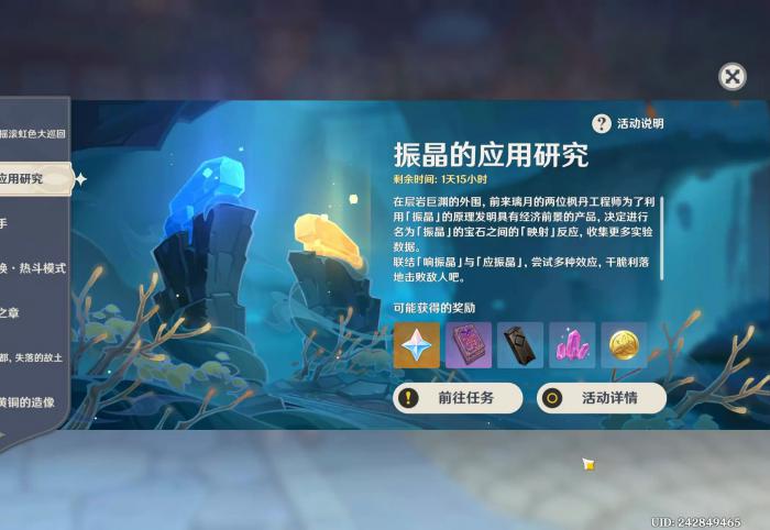 原神振晶的研究怎么玩2