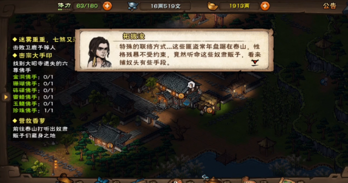 烟雨江湖营救香萝怎么做1