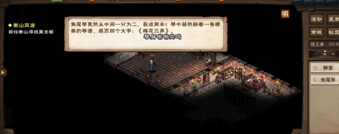 烟雨江湖梅花三弄怎么得3