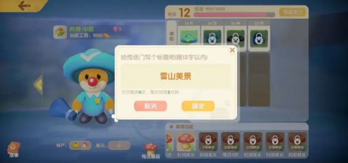 摩尔庄园传送蘑菇怎么用1