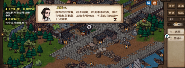 烟雨江湖满庭芳怎么做2