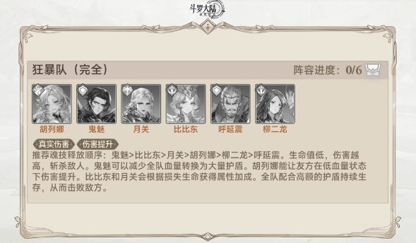 斗罗大陆月关鬼魅怎么搭配阵容1