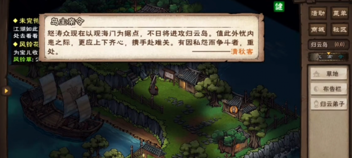 烟雨江湖归云岛委托怎么做3