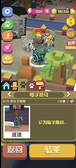 疯狂动物园电子斑马怎么抓1