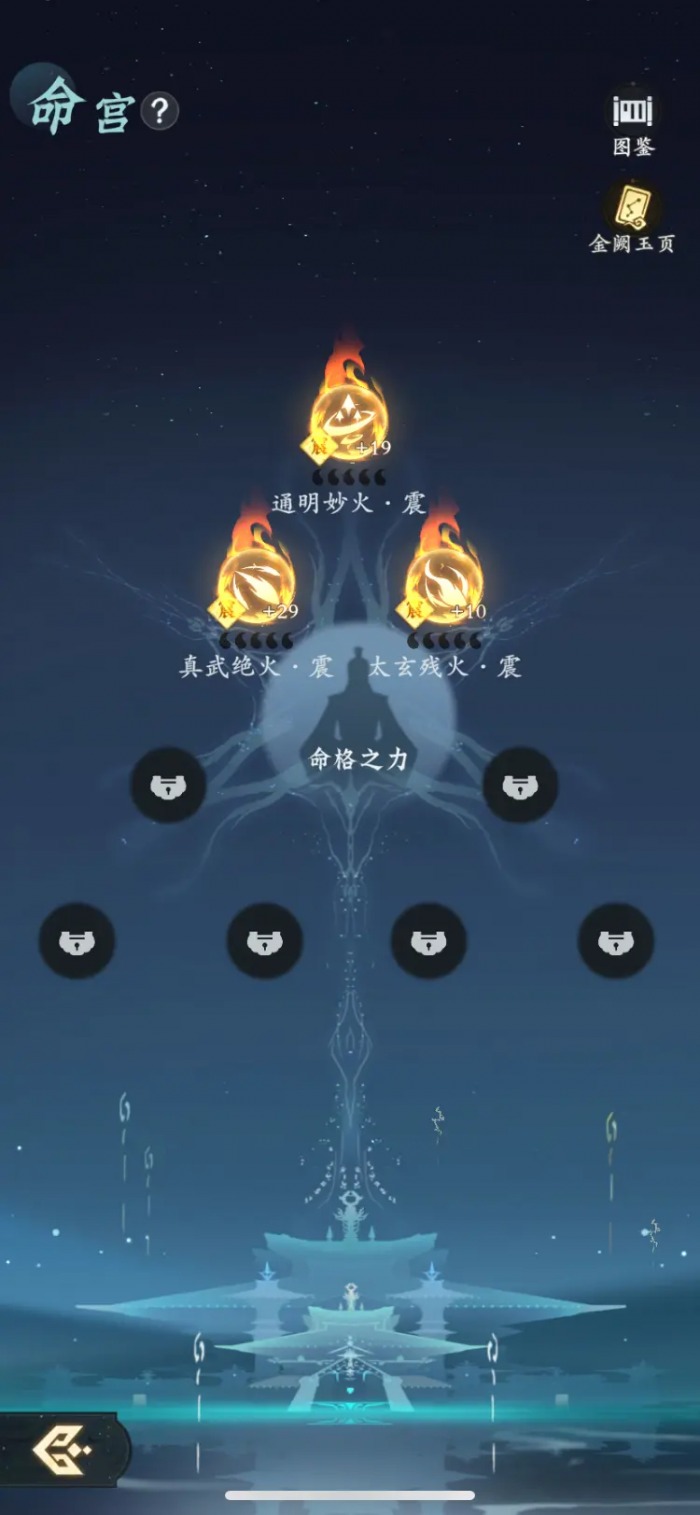 问剑长生命火怎么玩3