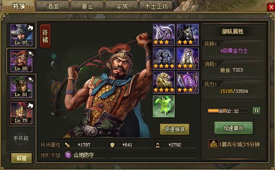 攻城掠地手游许褚怎么过1