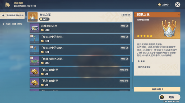 原神智识之冕怎么得2