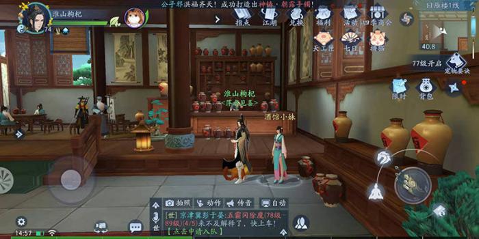 新笑傲江湖手游一枕槐安怎么做2