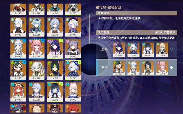 原神5.2深渊十二层怎么打3