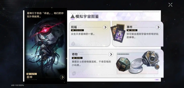 崩坏星穹铁道模拟宇宙怎么打最快3