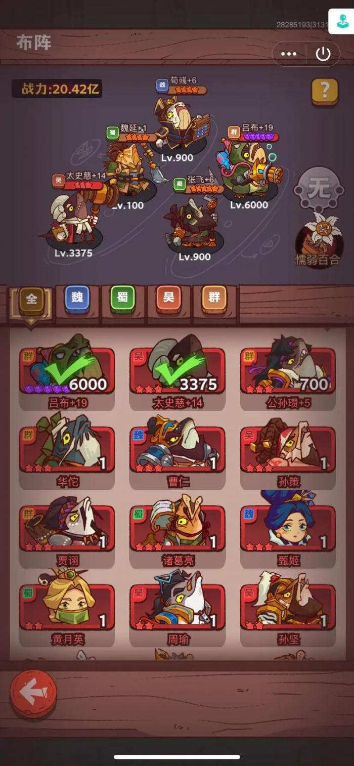 咸鱼之王新手最佳阵容怎么搭配1