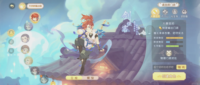 梦幻西游卡级69什么门派好3