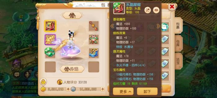 梦幻西游普陀灵饰怎么选1