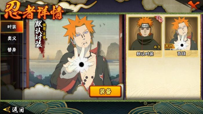 火影忍者手游百战佩恩怎么得1