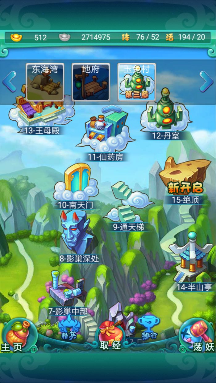 迷你西游几百关试炼怎么打的2