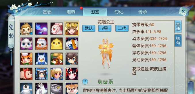 诛仙手游宠物斗志和健体技能怎么选1