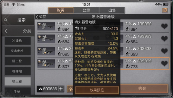 明日之后喷火器配方怎么弄的1