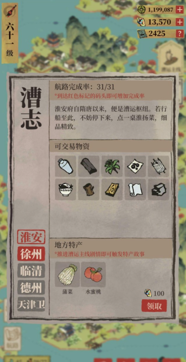 江南百景图漕运怎么玩1