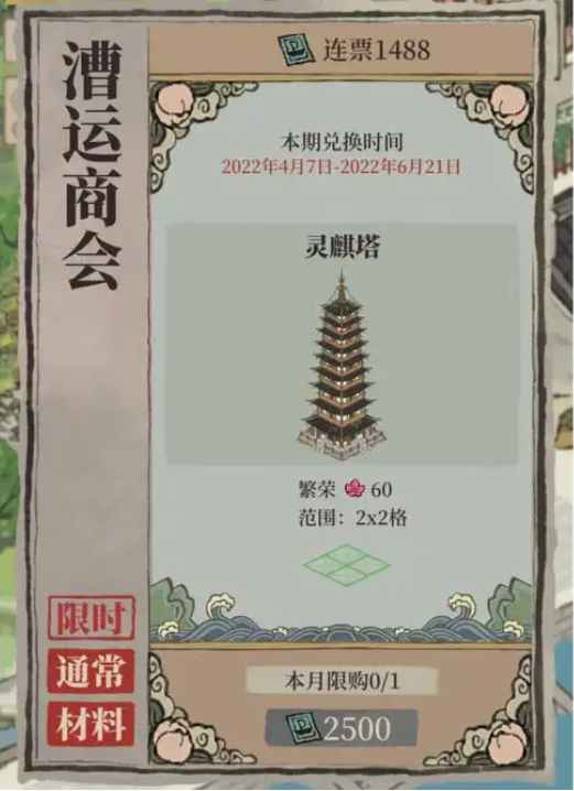 江南百景图漕运怎么玩3