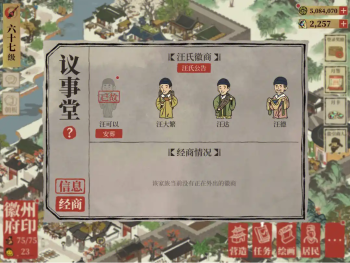 江南百景图徽商怎么玩1