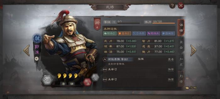 三国志战略版郭淮盾兵带什么战法1