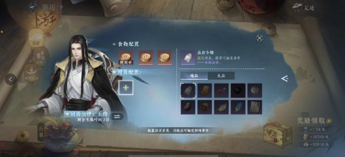 逆水寒游历怎么玩3