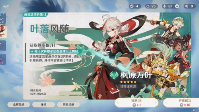 原神枫原万叶怎么用2