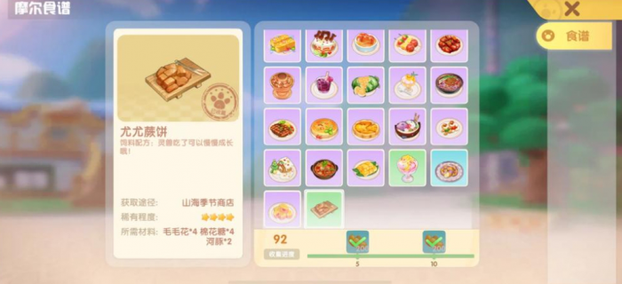 摩尔庄园菜谱中金豆怎么获取1