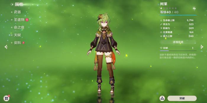 原神柯莱可以进什么队伍2