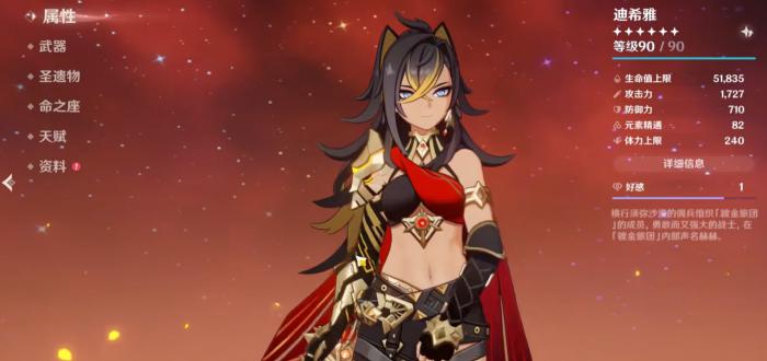 原神迪希雅值得培养嘛3