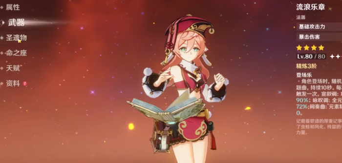 原神烟绯怎么培养1