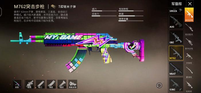 绝地求生玩m762怎么玩好3