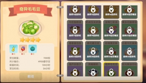 摩尔庄园奇异毛毛豆怎么做2