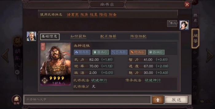 三国志战略版胡车儿怎么组队2