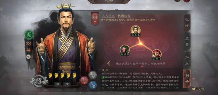 三国志战略版刘备有什么用1